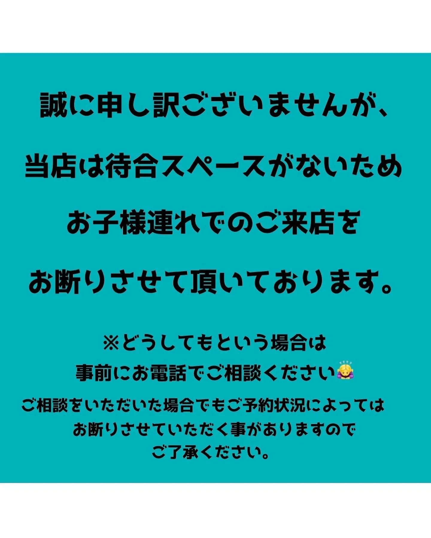 ✴️お子様連れでのご来店について✴️