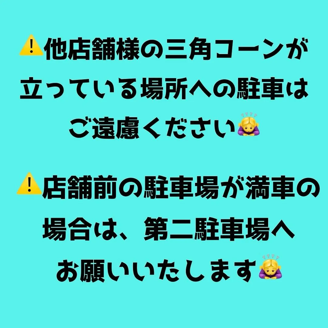 〜駐車場🅿️のご案内〜